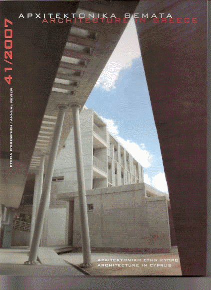 2007 ΑΡΧΙΤΕΚΤΟΝΙΚΑ-ΘΕΜΑΤΑ-41-2007