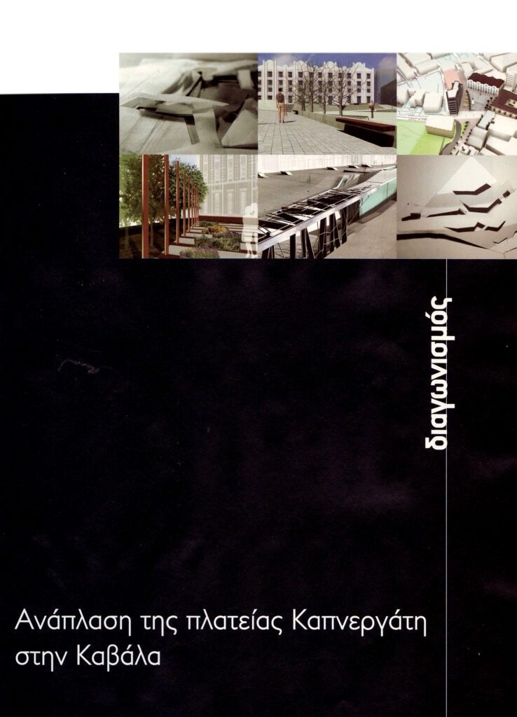 2009 arxitektones kapnergati 001